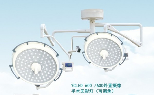 led600+600攝像手術(shù)無(wú)影燈